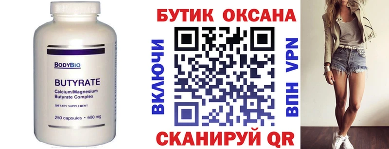 БУТИРАТ 99% магазин Рошаль